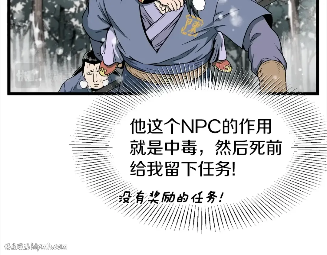 第25话 这游戏真狗 第8页