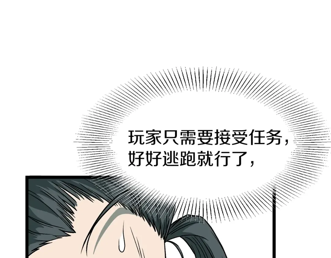 第25话 这游戏真狗 第10页