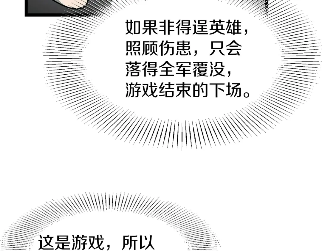 第25话 这游戏真狗 第12页