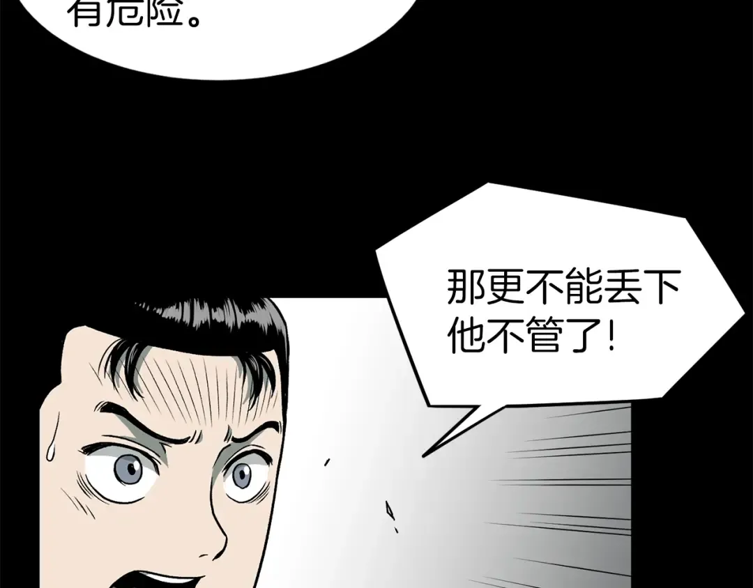 第25话 这游戏真狗 第26页