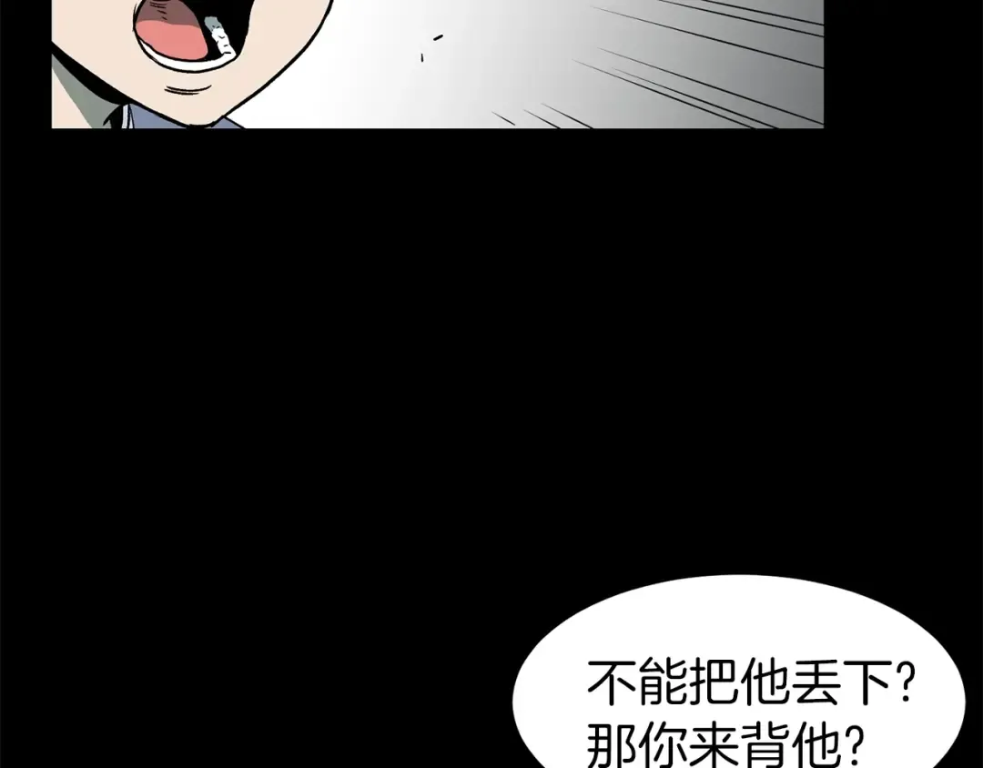 第25话 这游戏真狗 第27页