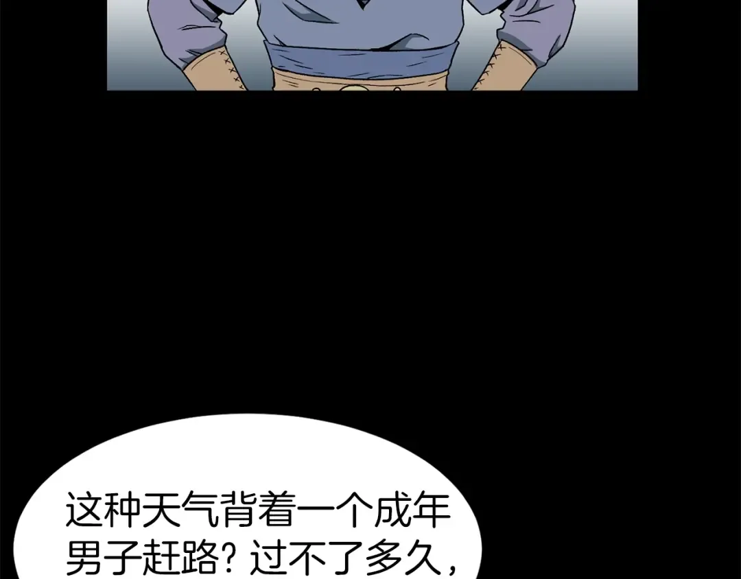 第25话 这游戏真狗 第31页