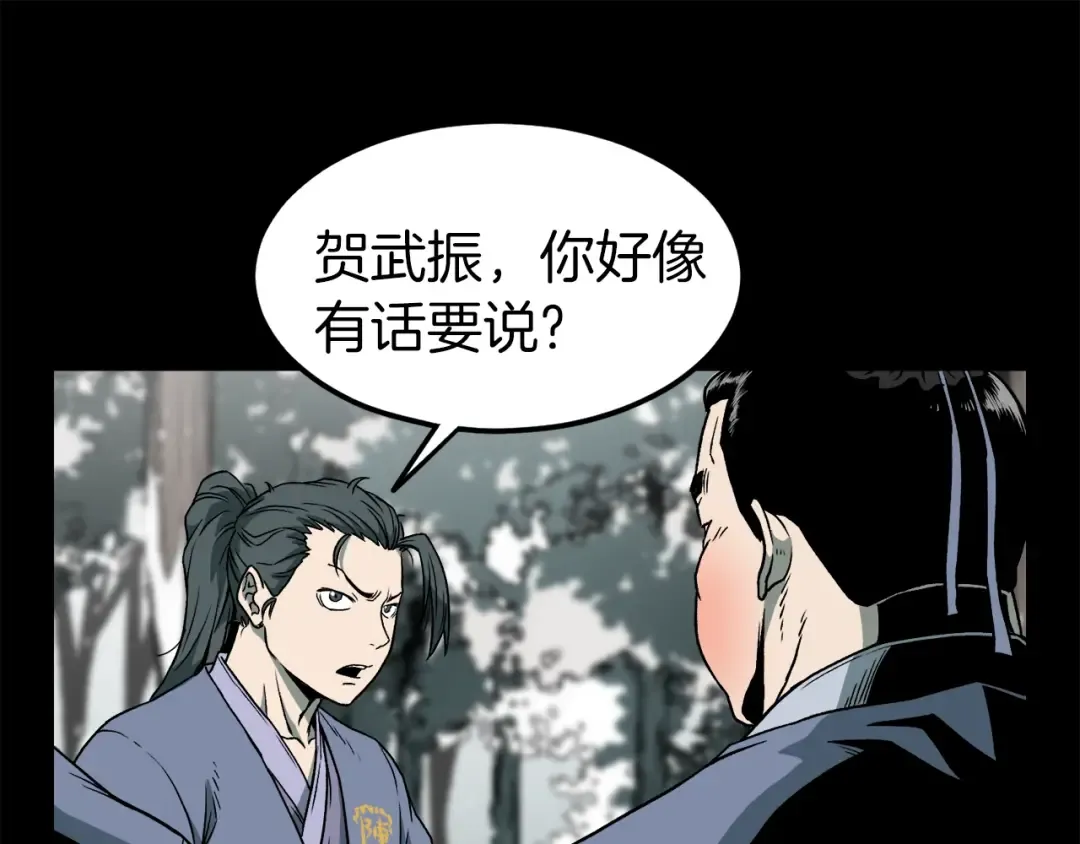 第25话 这游戏真狗 第39页
