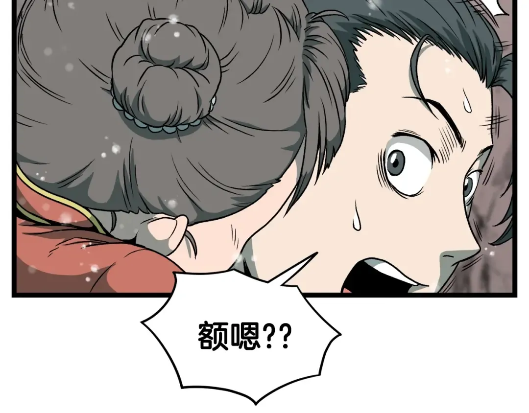 第25话 这游戏真狗 第50页