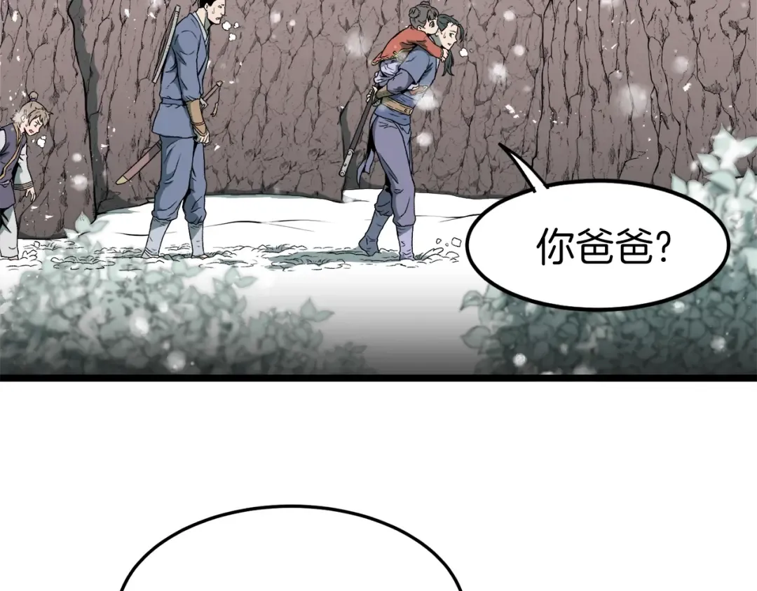 第25话 这游戏真狗 第52页