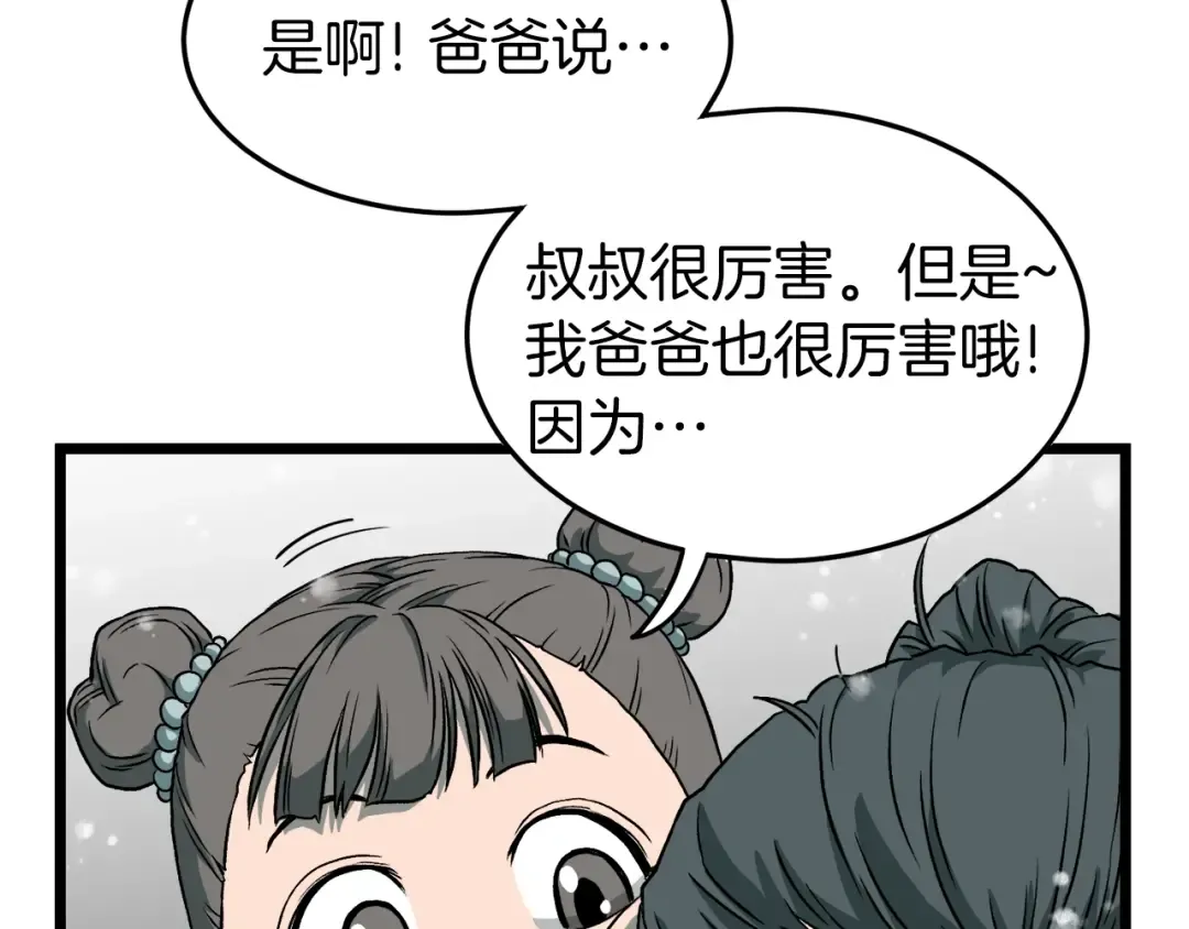 第25话 这游戏真狗 第53页