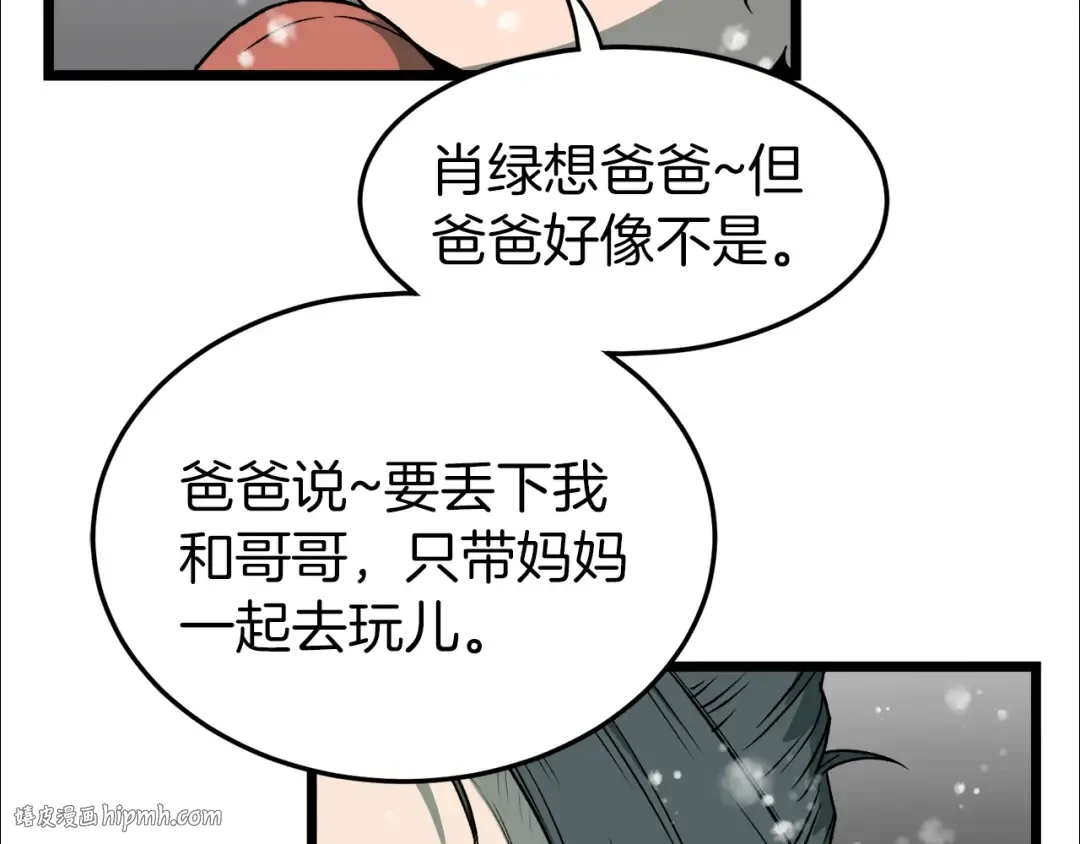 第25话 这游戏真狗 第56页