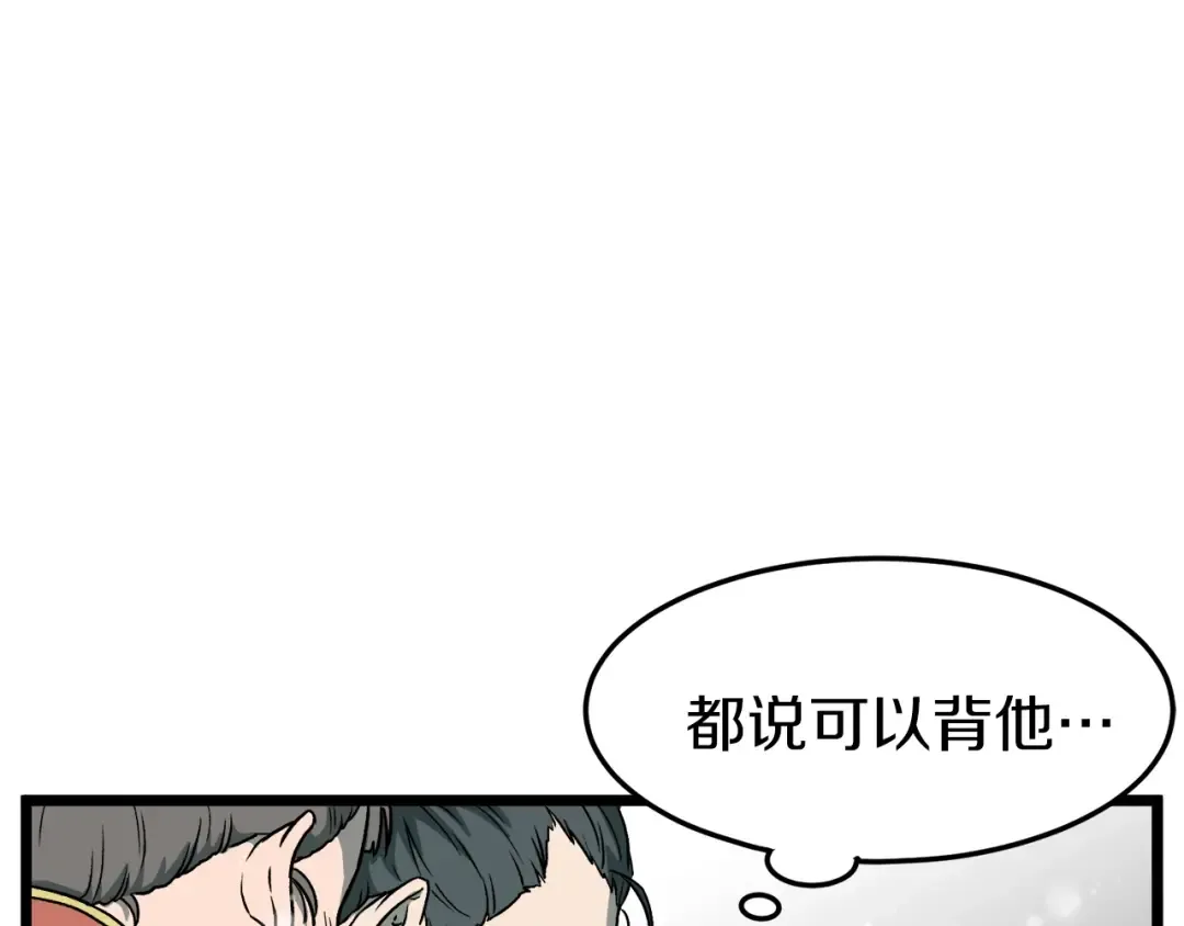 第25话 这游戏真狗 第67页