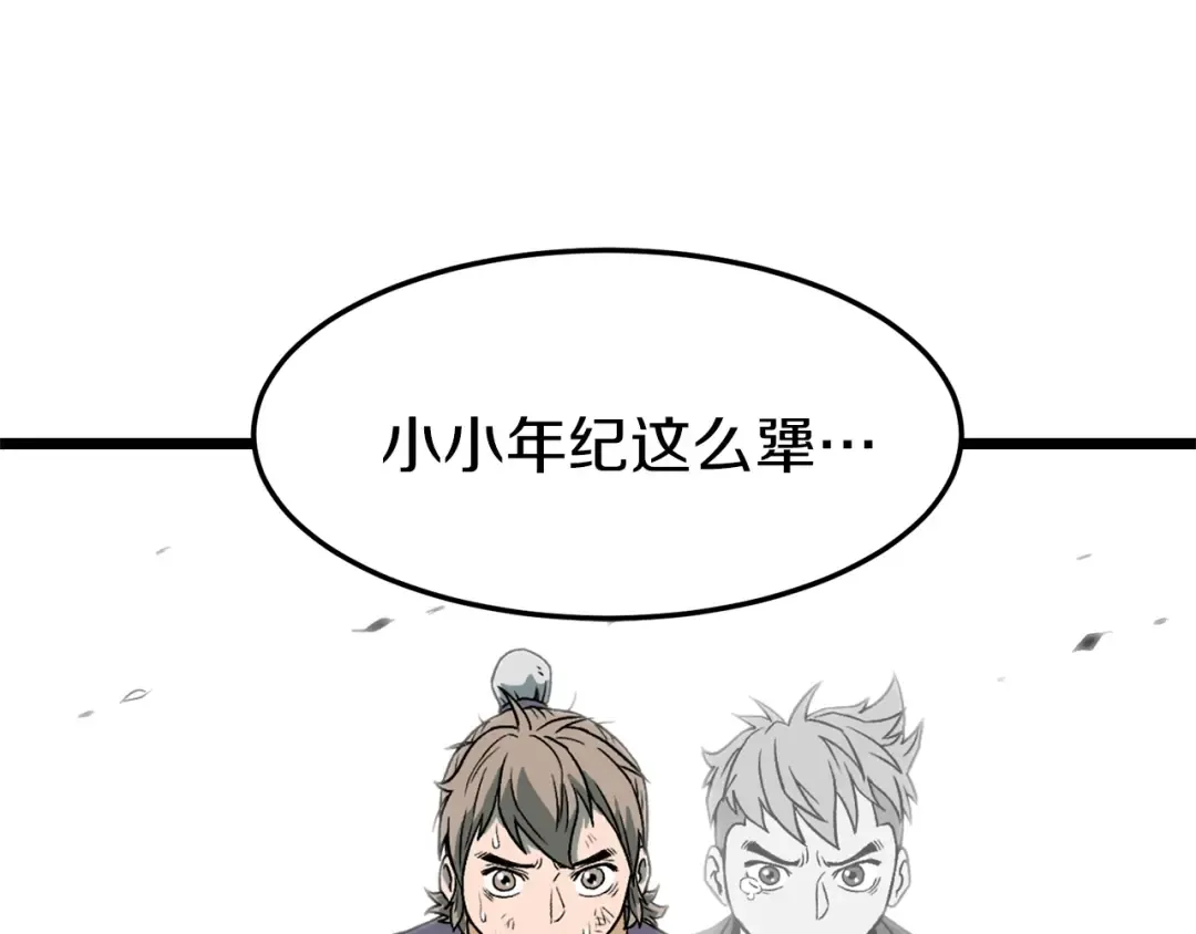 第25话 这游戏真狗 第69页