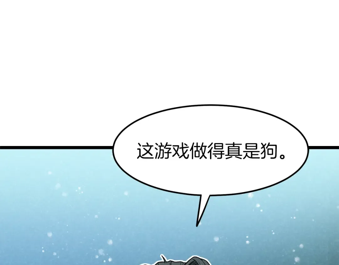 第25话 这游戏真狗 第76页
