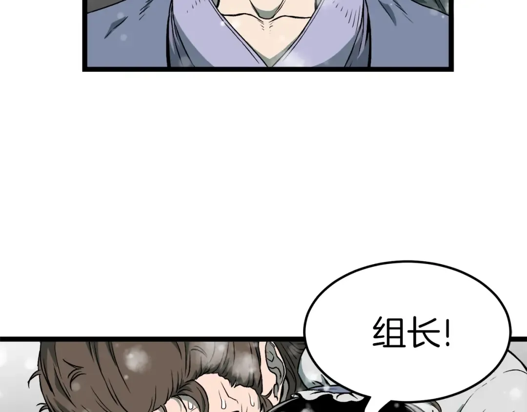 第25话 这游戏真狗 第101页