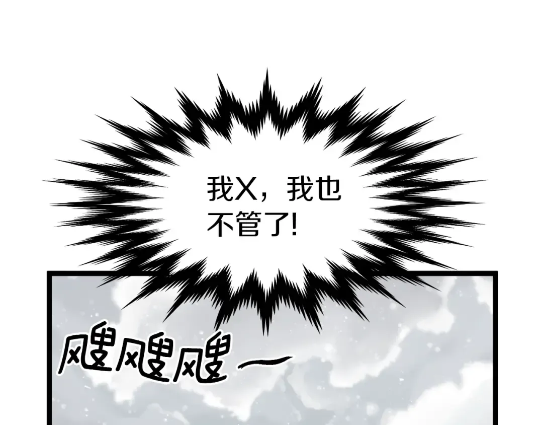 第25话 这游戏真狗 第103页