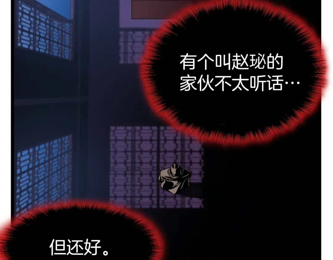 第25话 这游戏真狗 第114页