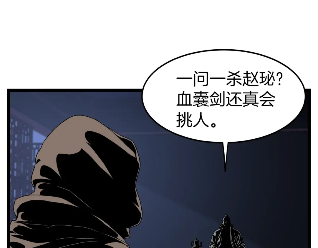第25话 这游戏真狗 第116页