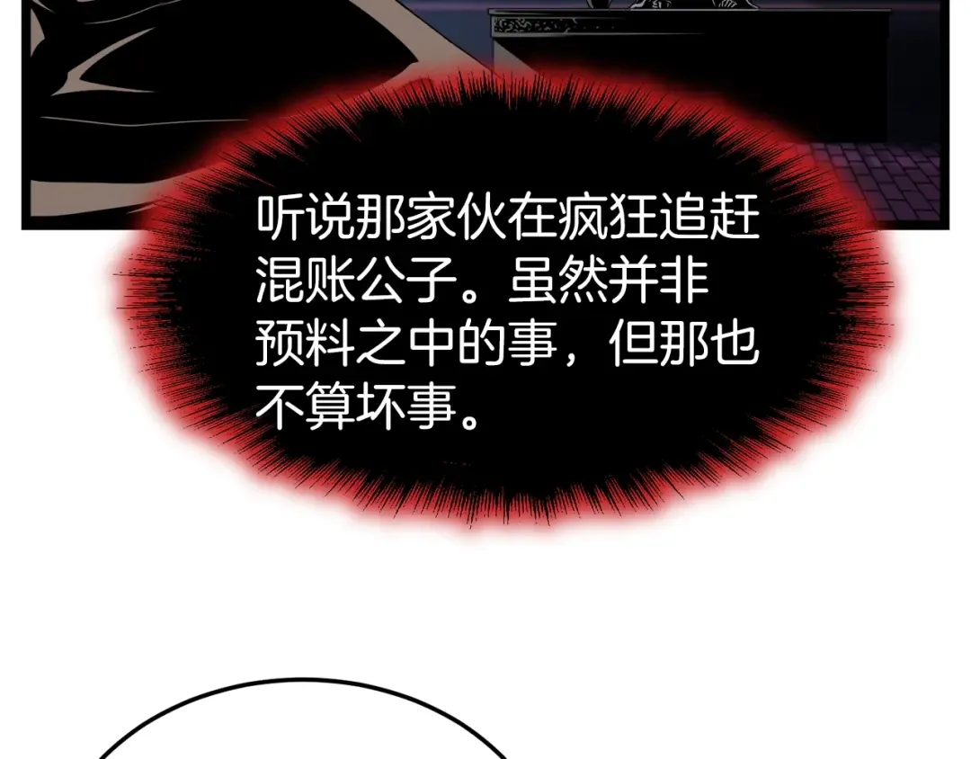 第25话 这游戏真狗 第117页