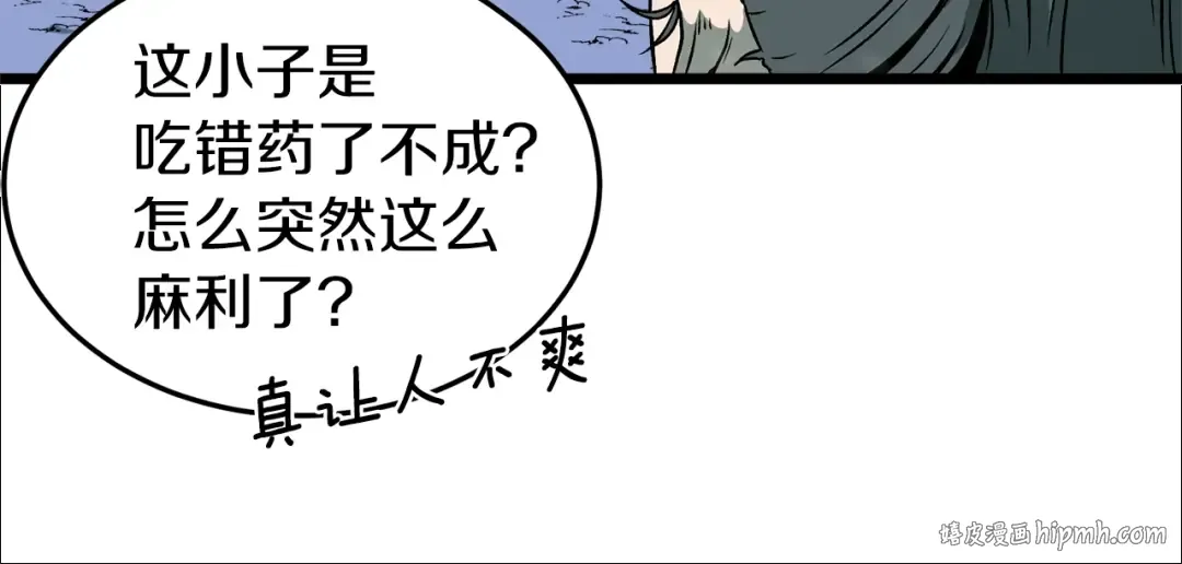 第26话 强制任务 第16页