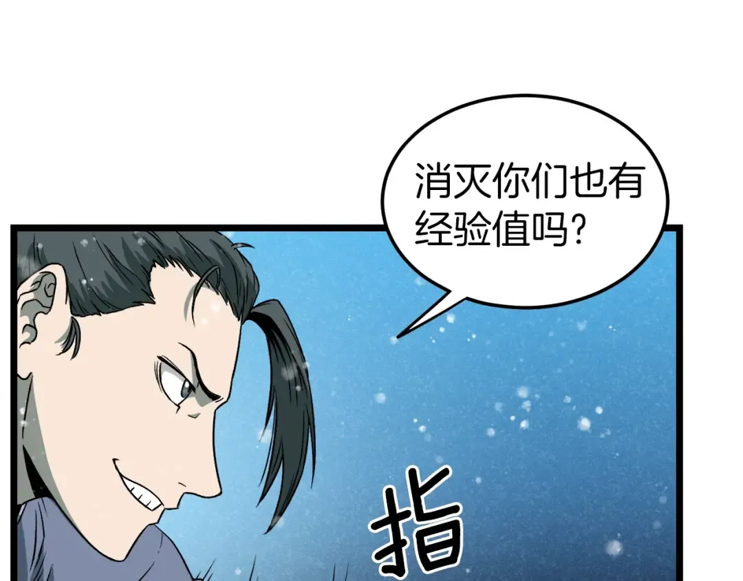 第26话 强制任务 第43页