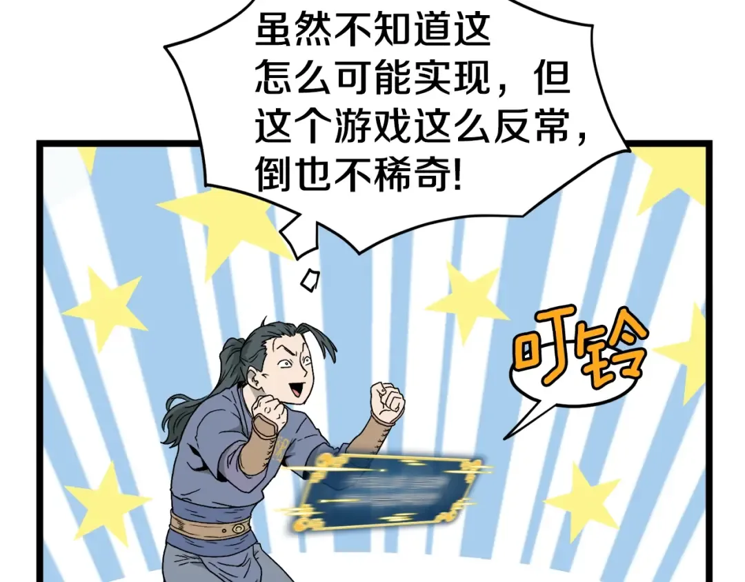 第26话 强制任务 第62页
