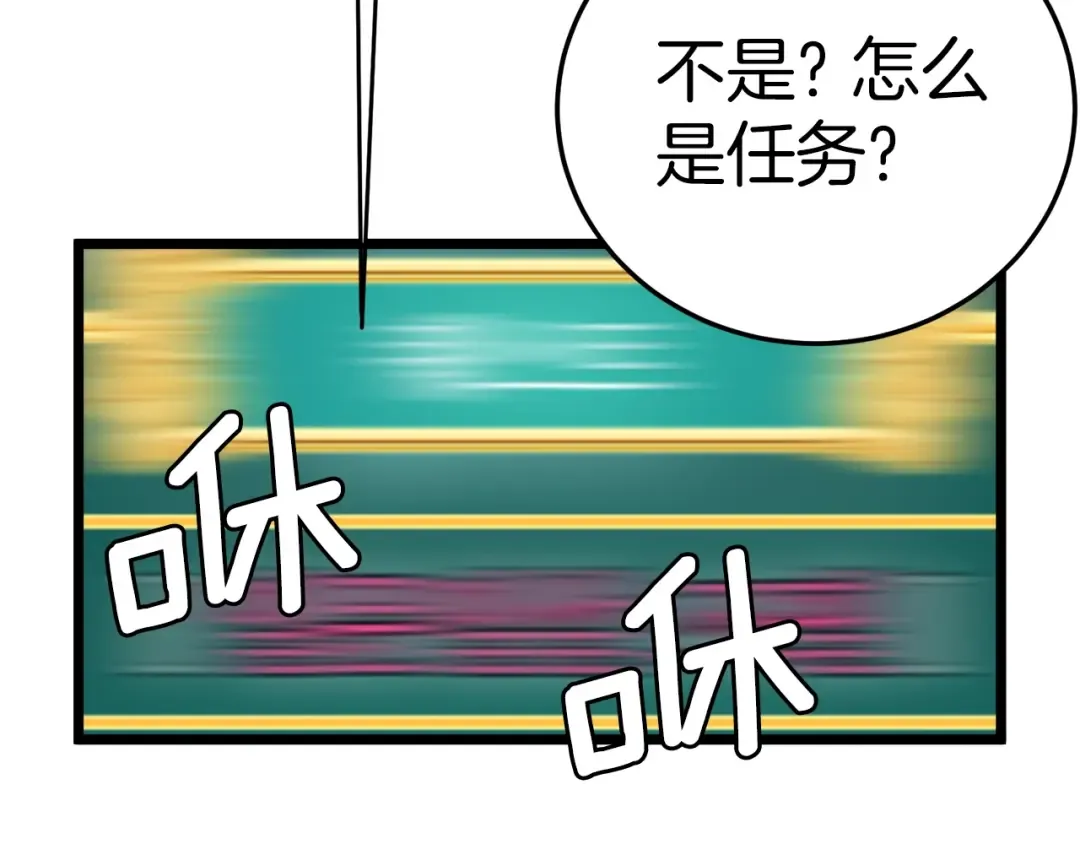 第26话 强制任务 第67页