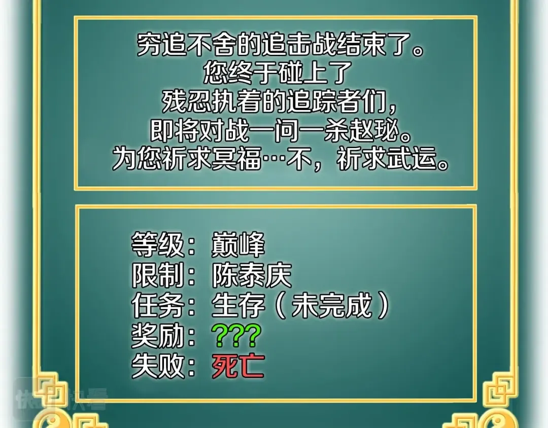 第26话 强制任务 第69页