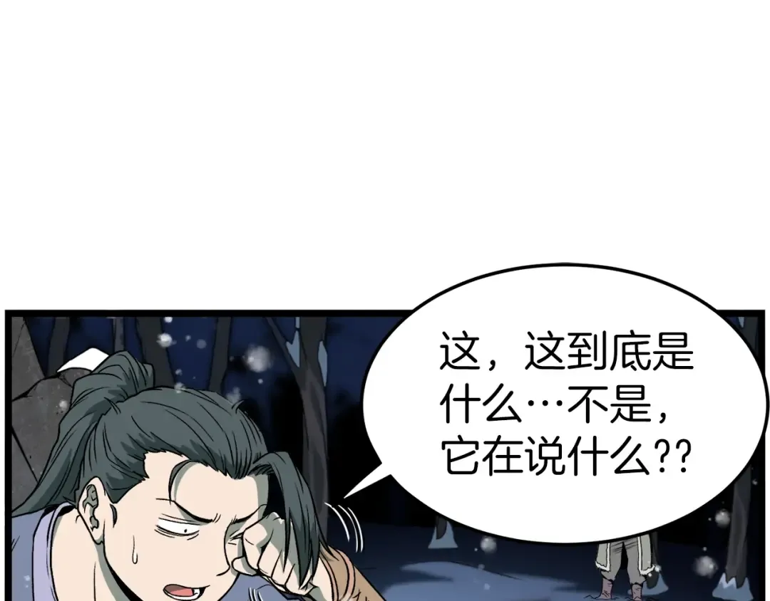 第26话 强制任务 第74页