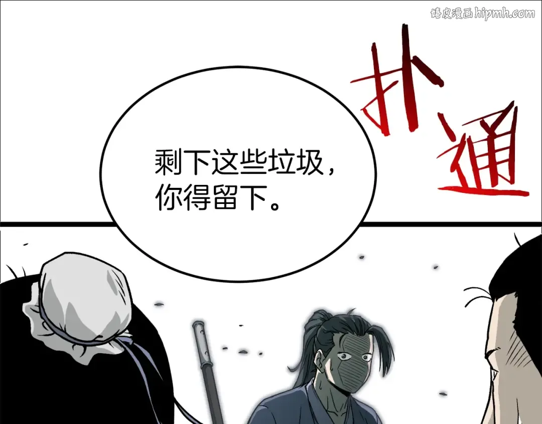 第27话 发飙 第1页