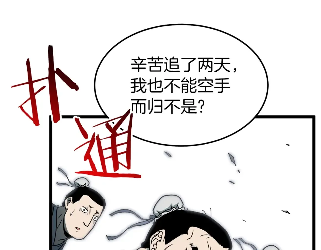 第27话 发飙 第3页