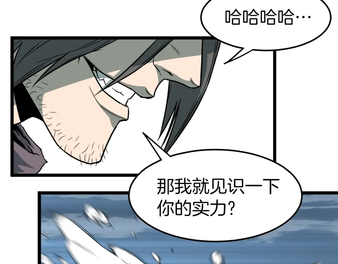 第27话 发飙 第26页