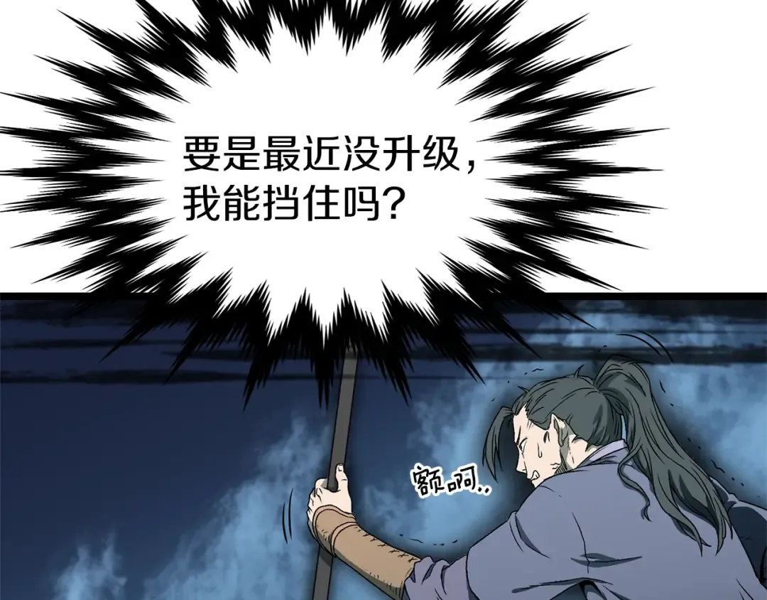 第27话 发飙 第45页