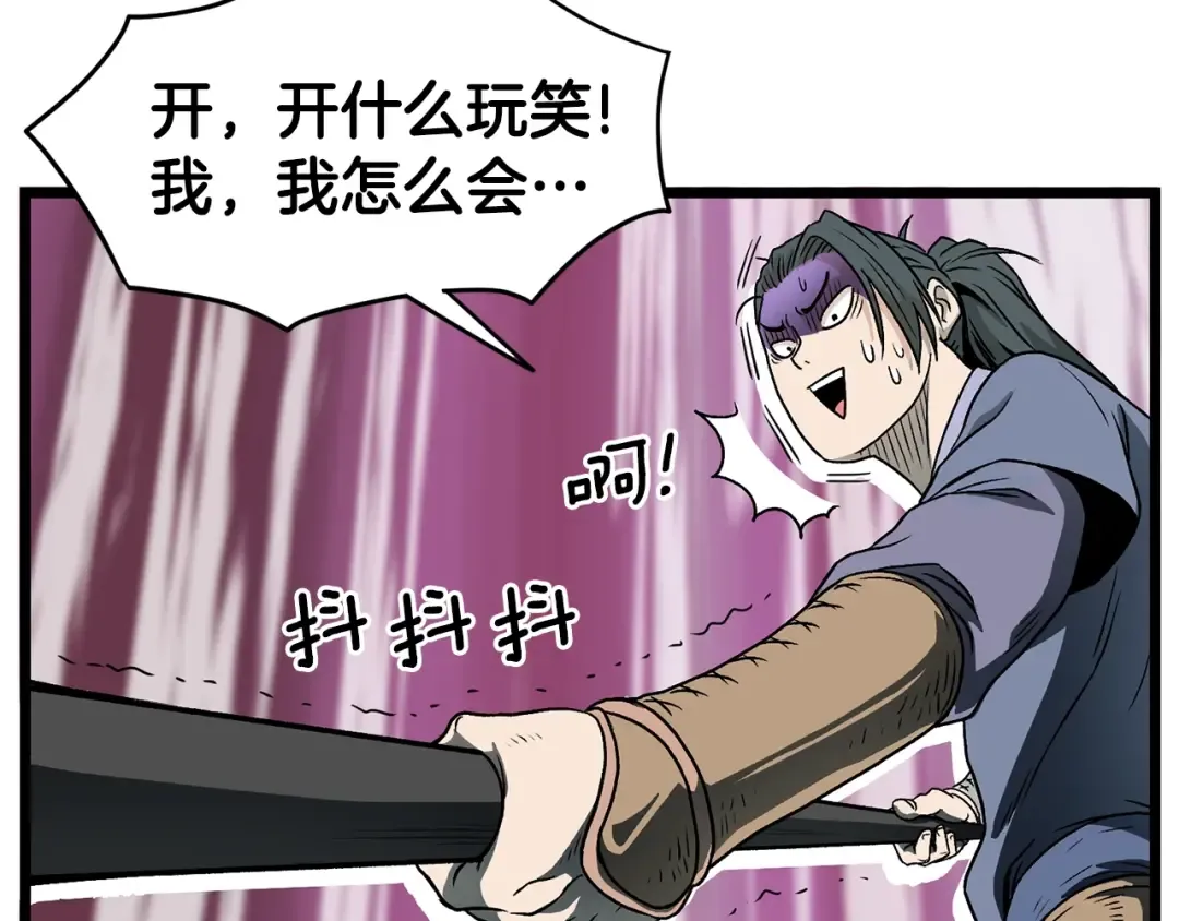 第27话 发飙 第53页