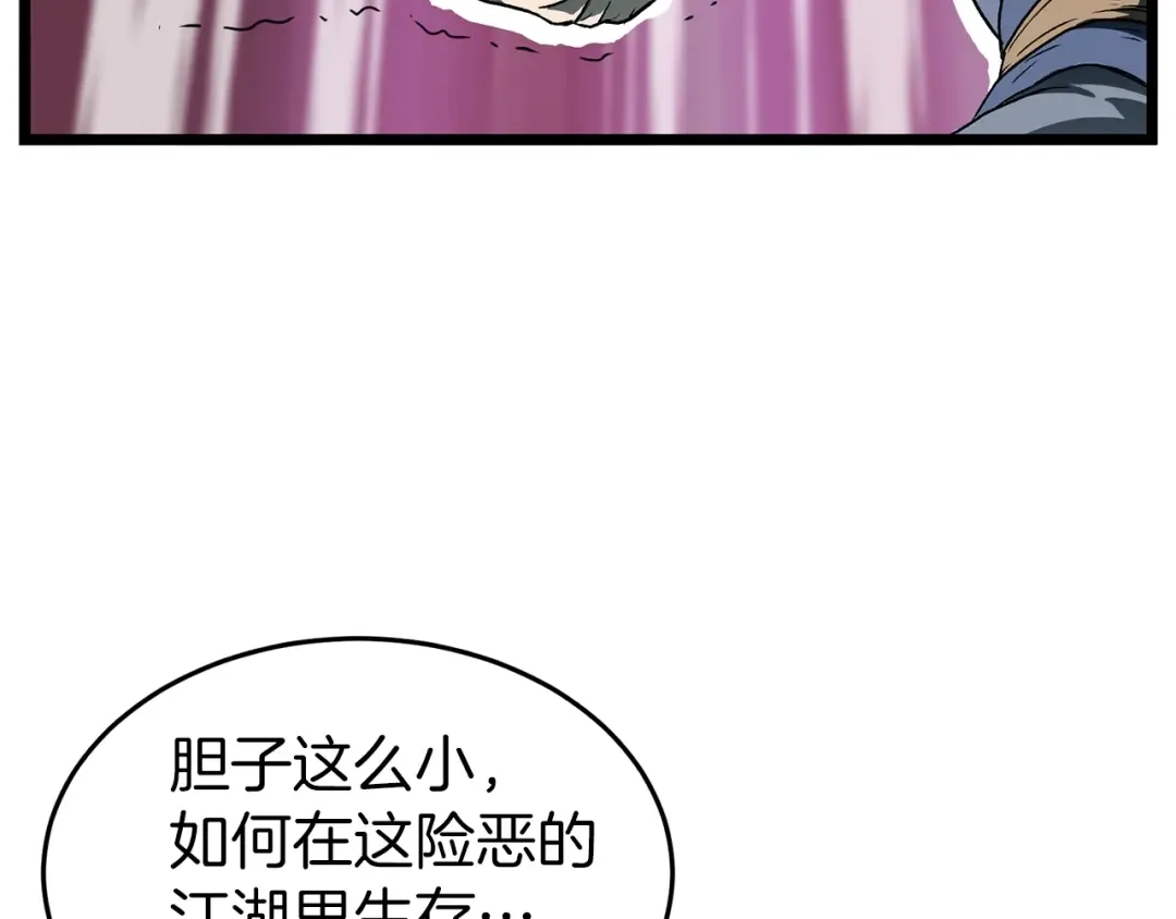 第27话 发飙 第54页