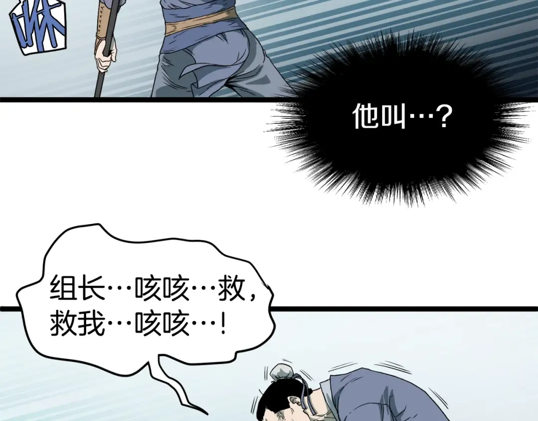 第27话 发飙 第73页