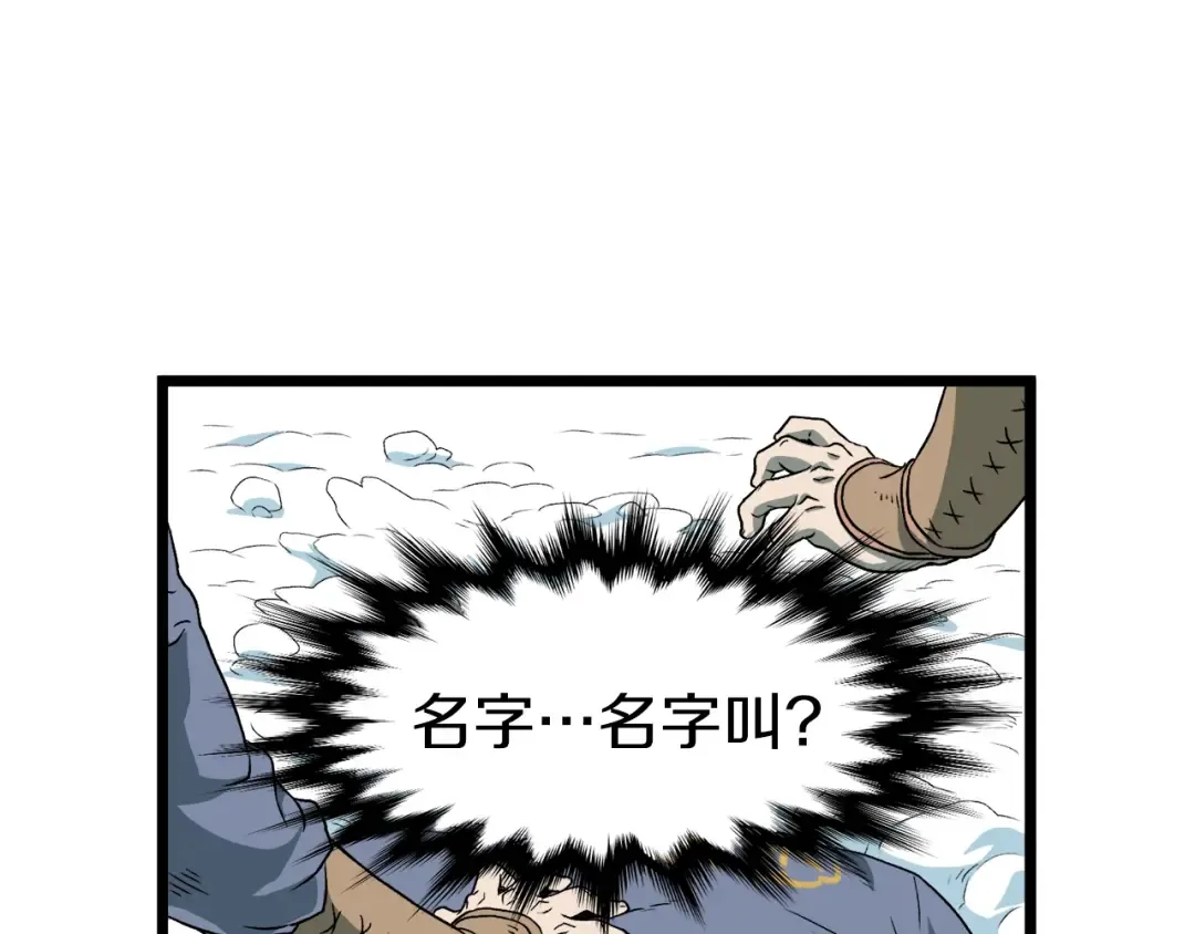 第27话 发飙 第85页