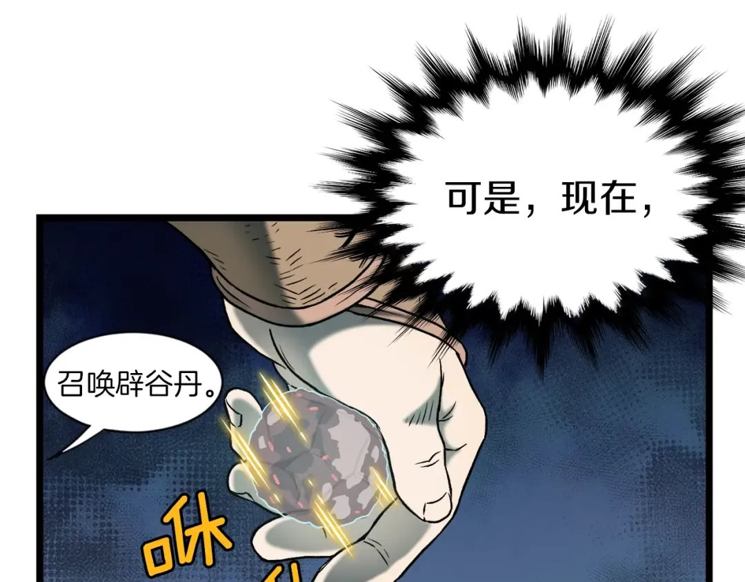 第27话 发飙 第89页