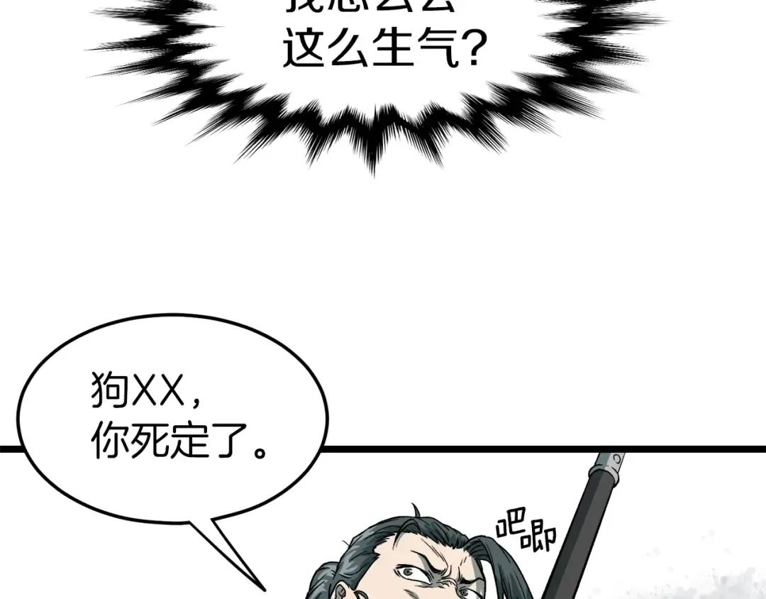 第27话 发飙 第92页
