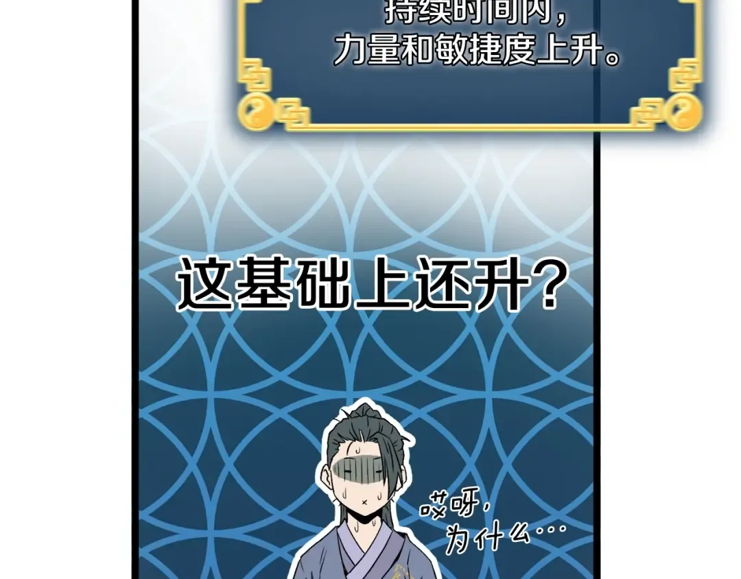 第27话 发飙 第131页