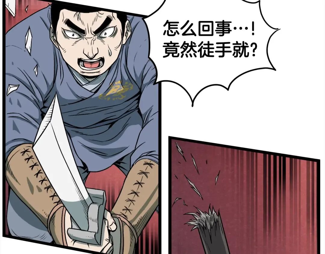 第28话 火焰神掌 第7页