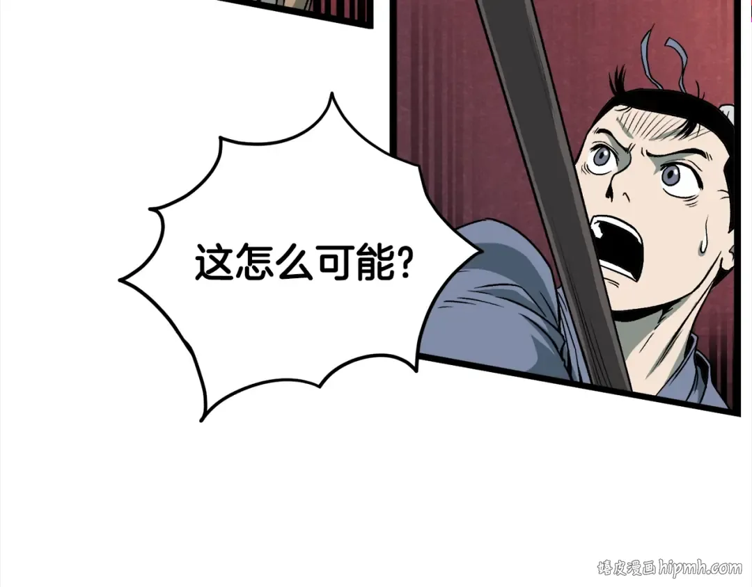 第28话 火焰神掌 第8页