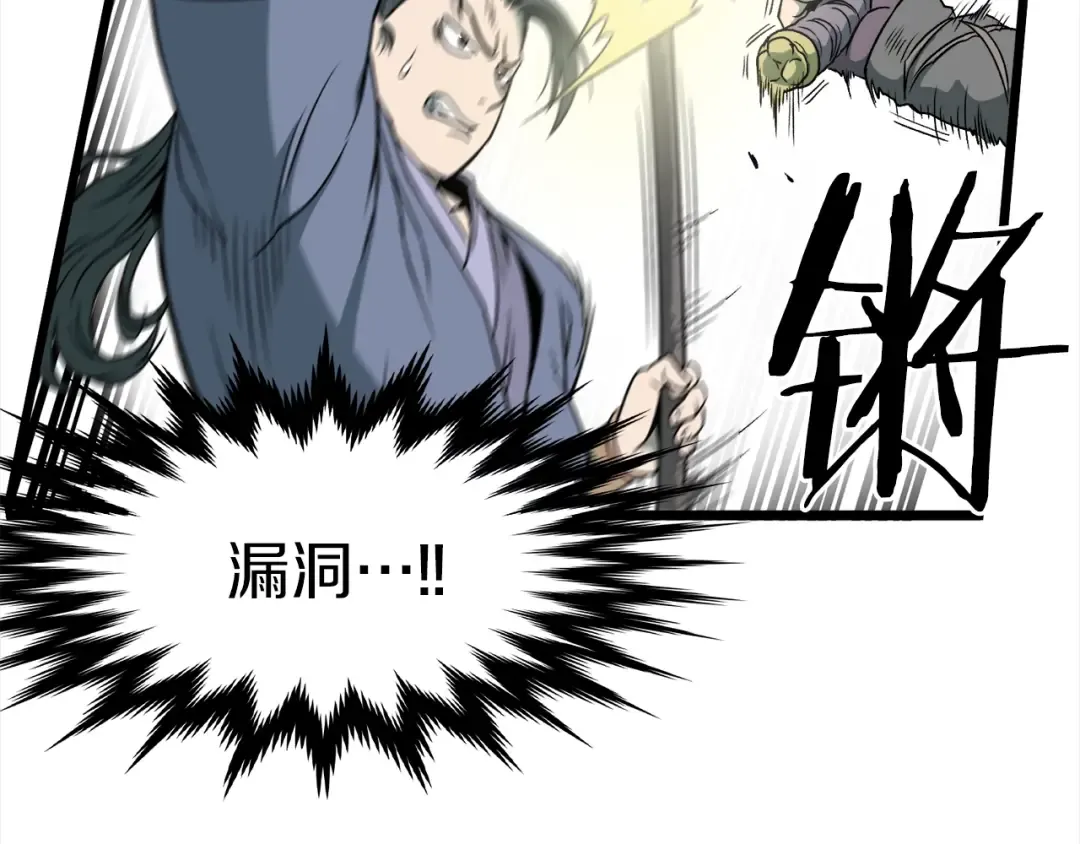 第28话 火焰神掌 第12页