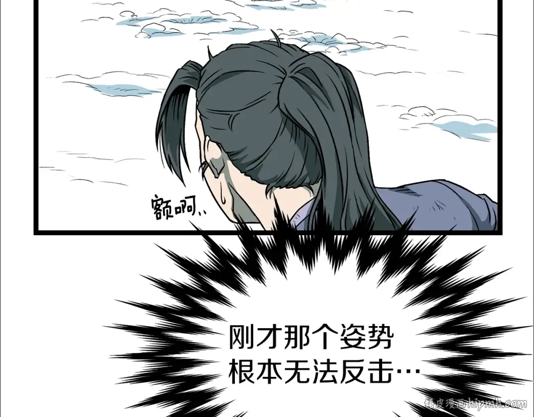 第28话 火焰神掌 第32页