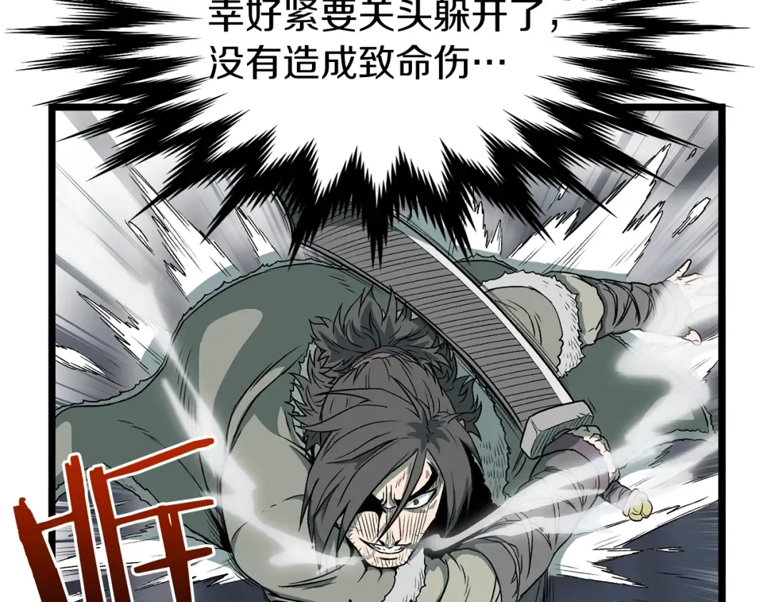 第28话 火焰神掌 第34页