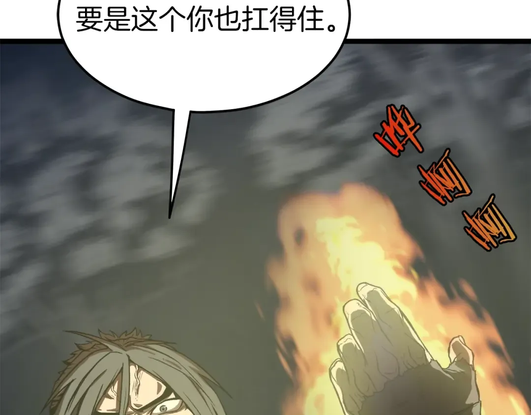 第28话 火焰神掌 第57页