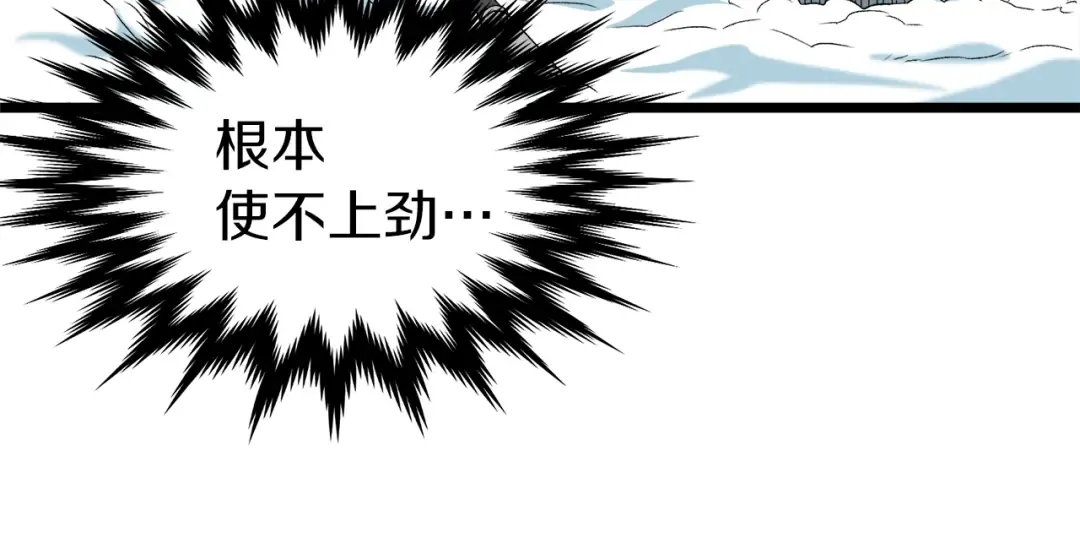 第28话 火焰神掌 第79页