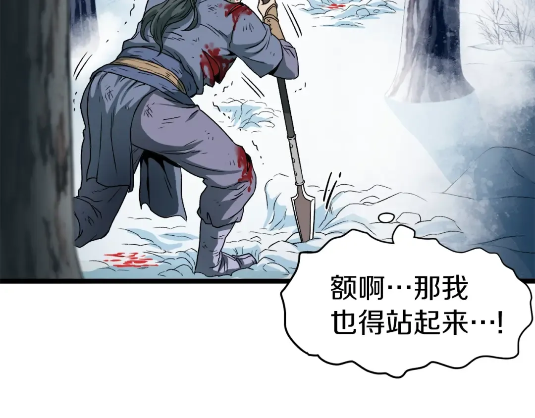 第28话 火焰神掌 第83页