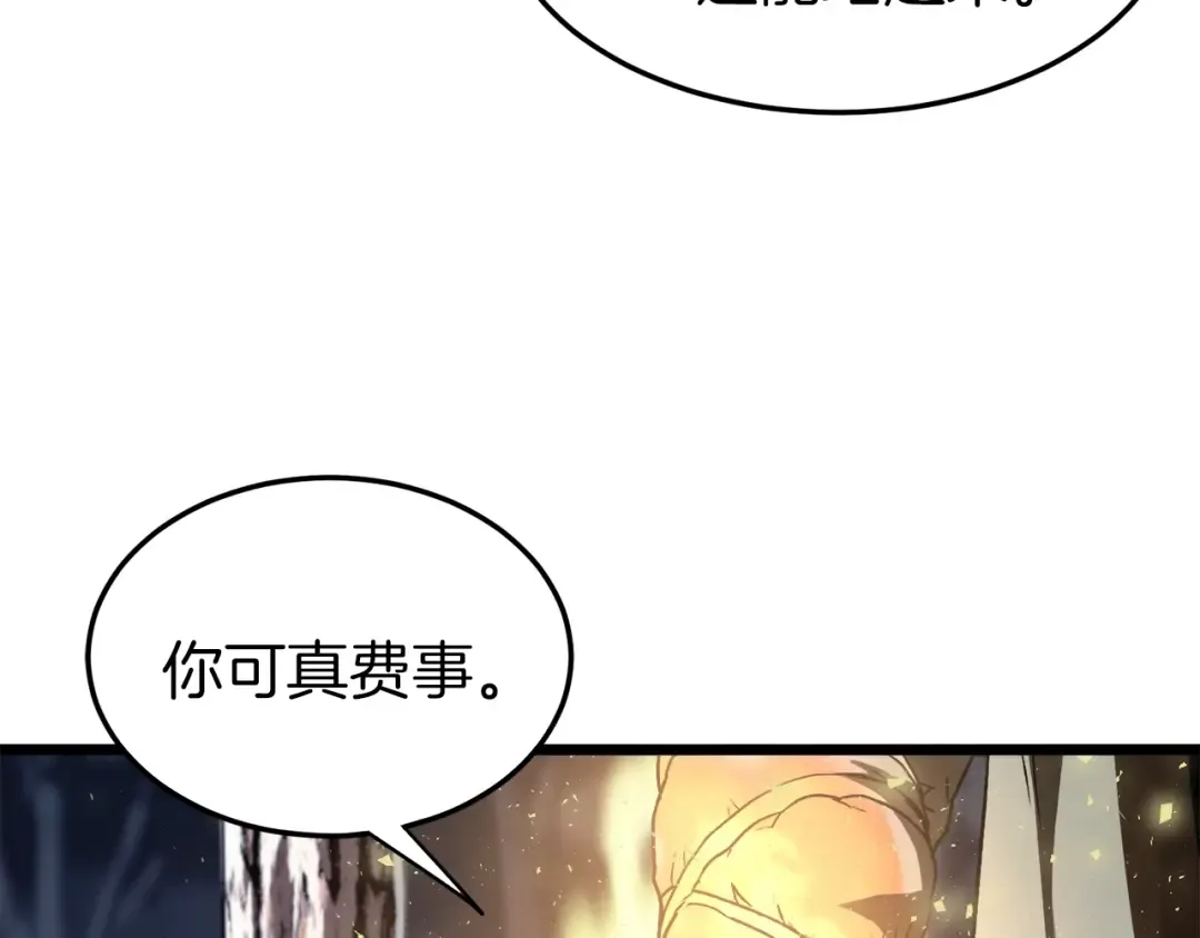 第28话 火焰神掌 第86页
