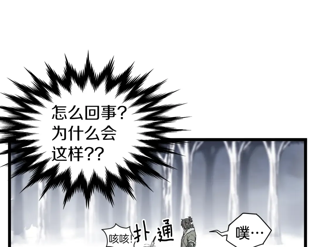 第28话 火焰神掌 第110页