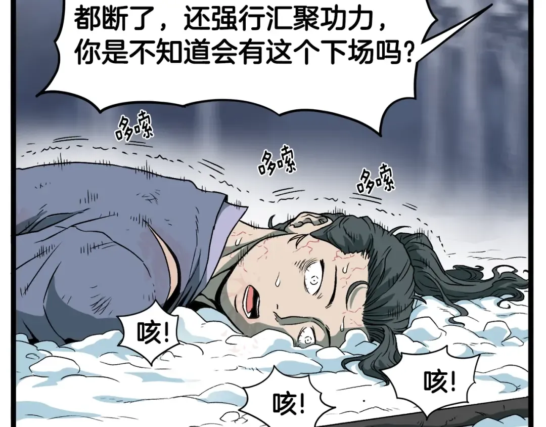第28话 火焰神掌 第115页