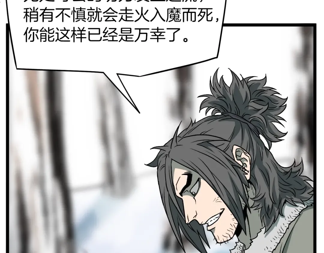 第28话 火焰神掌 第117页