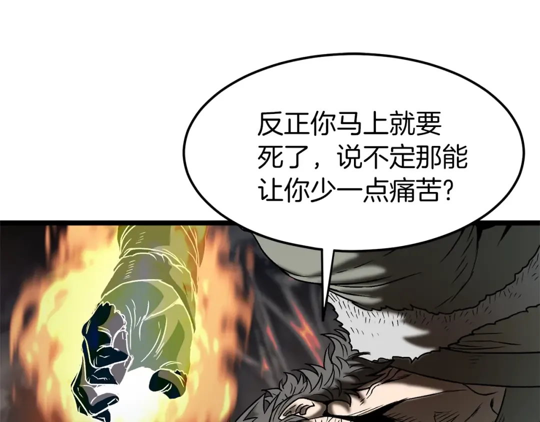第28话 火焰神掌 第121页