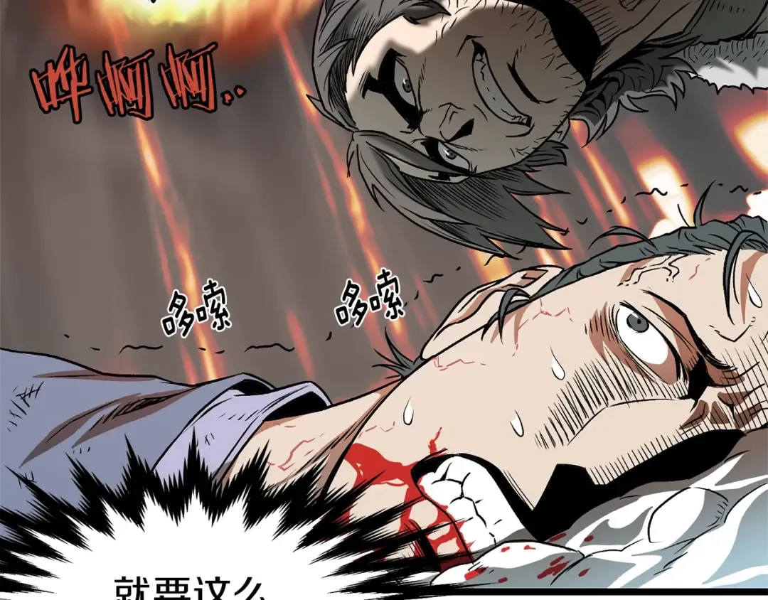 第28话 火焰神掌 第122页
